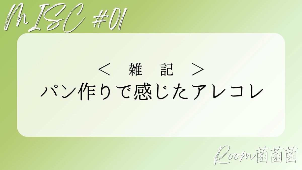 雑記01 アイキャッチ