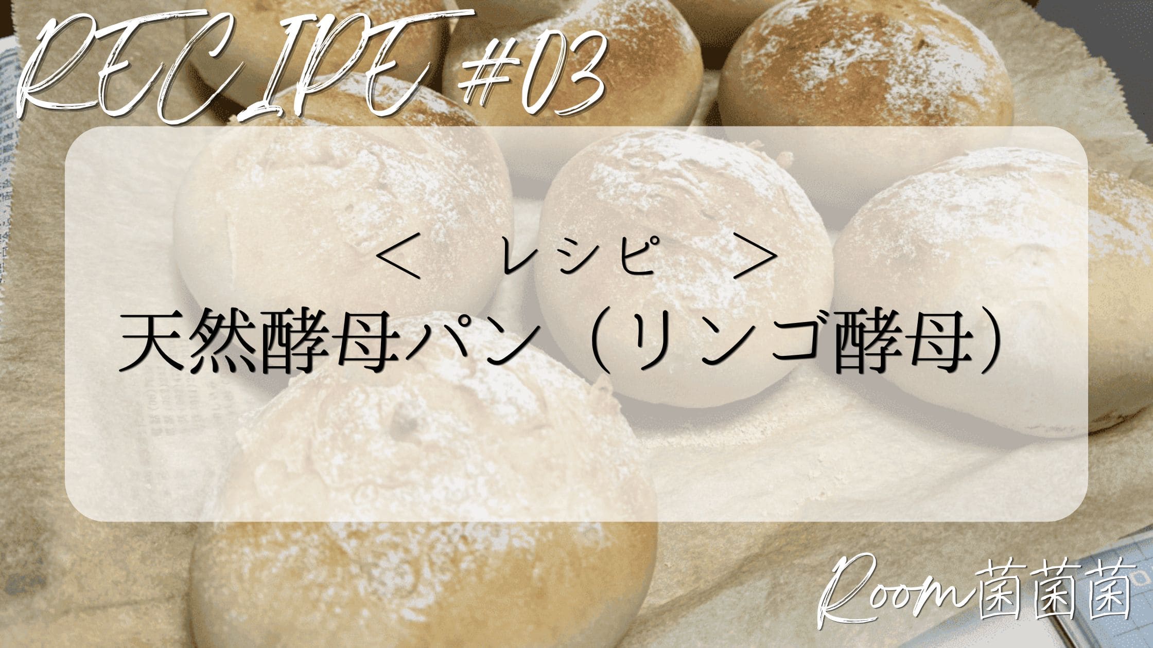 レシピ３　アイキャッチ