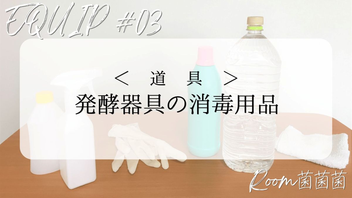 アイキャッチ　道具03