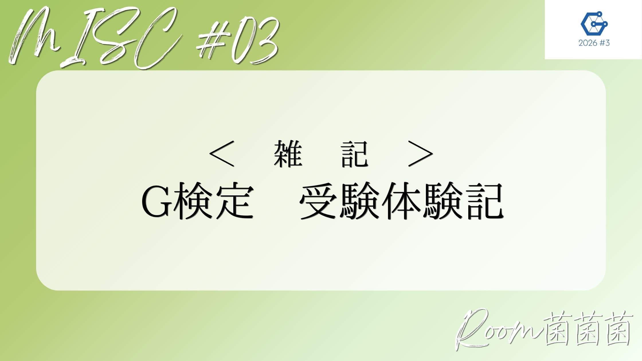 アイキャッチ　雑記03