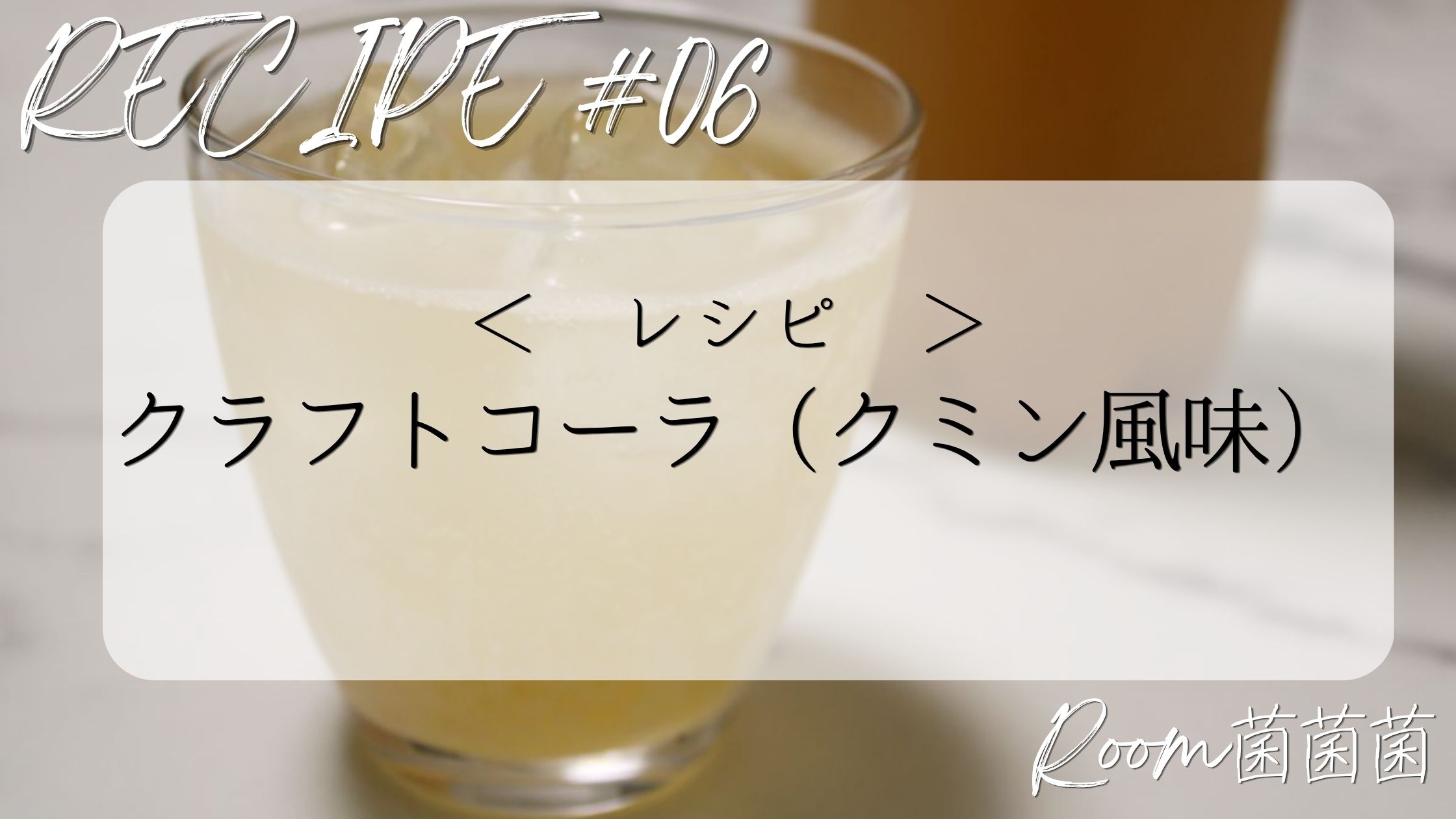 レシピ06　アイキャッチ