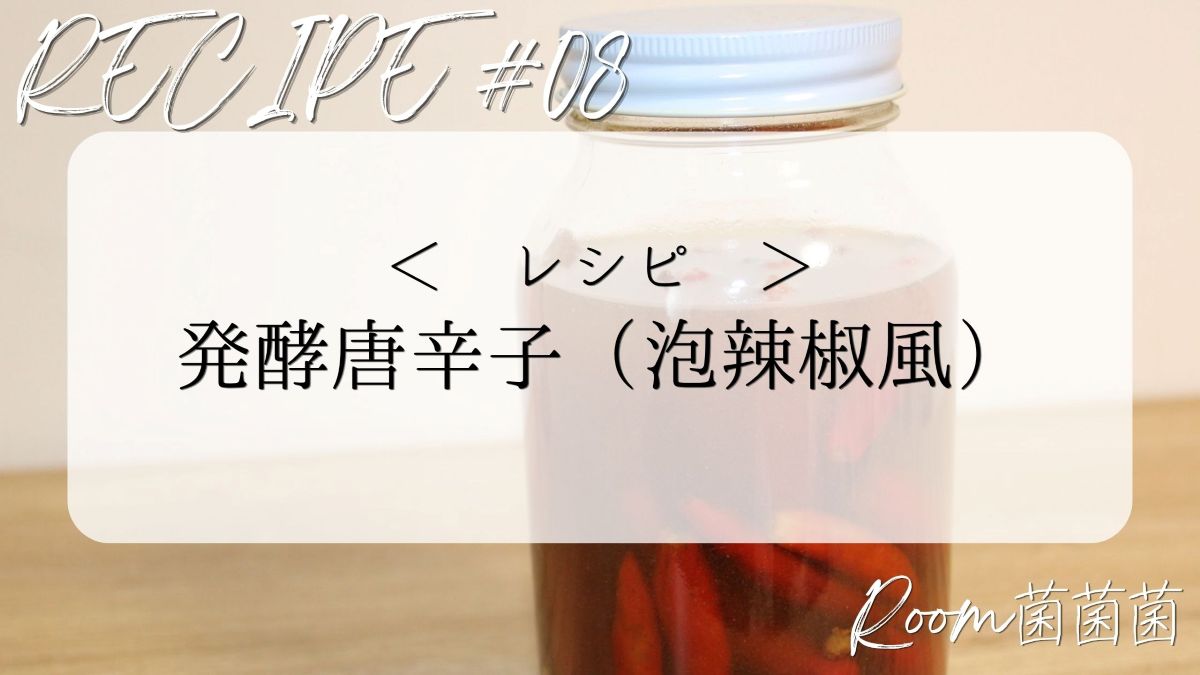 アイキャッチ　レシピ08