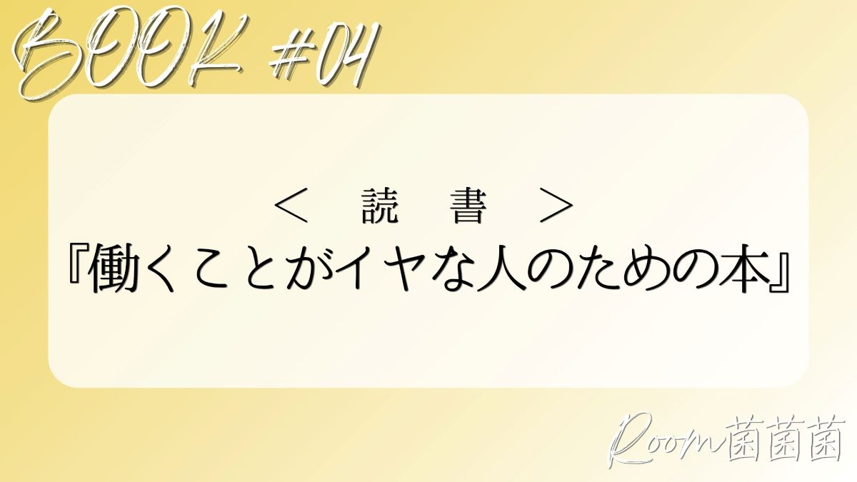 アイキャッチ　読書感想04